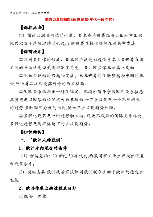 高中历史《新兴力量的崛起》学案3 1