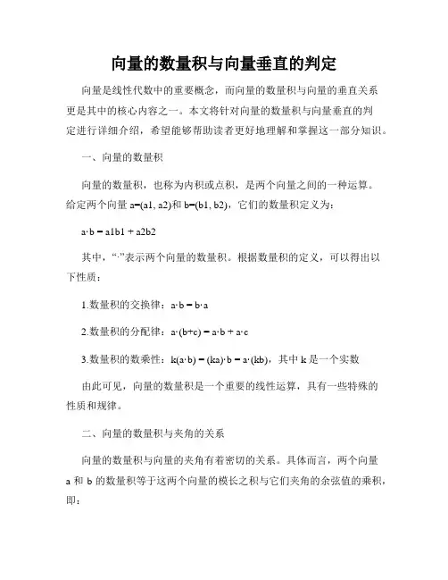 向量的数量积与向量垂直的判定