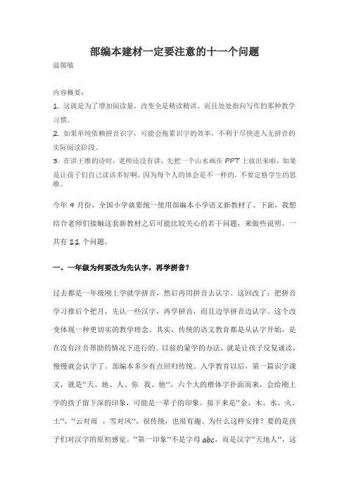 部编版语文教材一定要注意的十一个问题