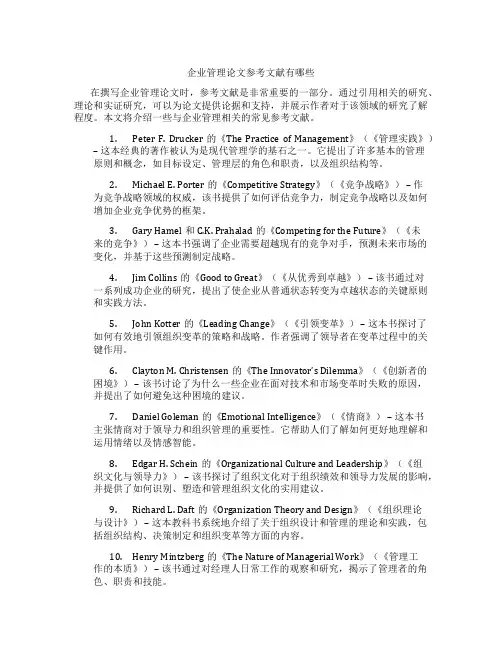 企业管理论文参考文献有哪些