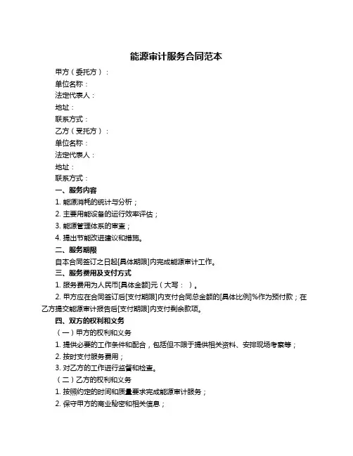 能源审计服务合同范本