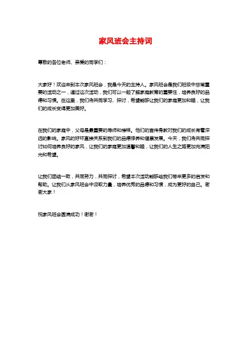 家风班会主持词