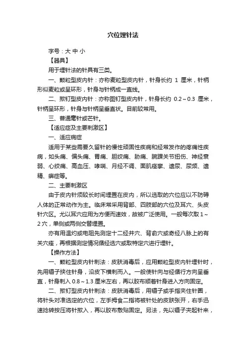 穴位埋针法