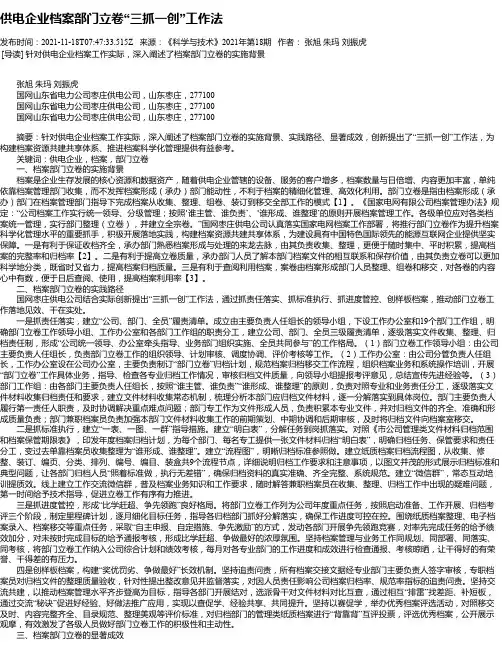 供电企业档案部门立卷“三抓一创”工作法