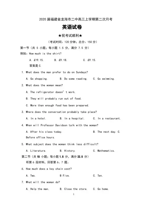 2020届福建省龙海市二中高三上学期第二次月考英语试卷及答案