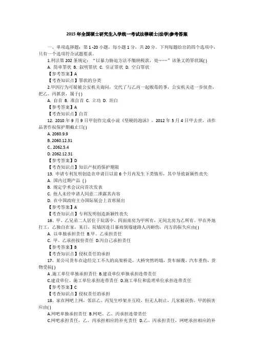 2015年法律硕士考试真题及答案解析(法学)