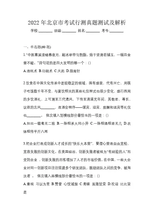 2022年北京市考试行测真题测试及解析