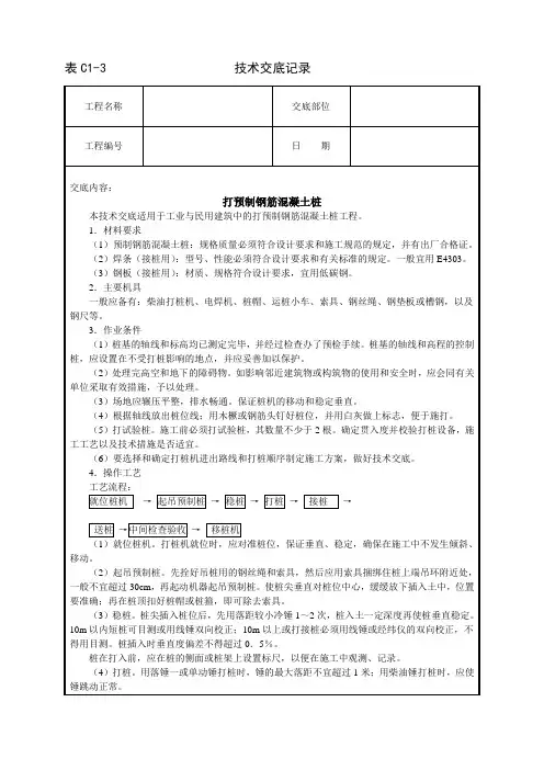 打预制钢筋混凝土桩技术交底