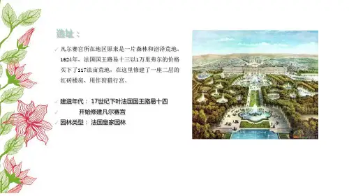 法国园林凡尔赛宫