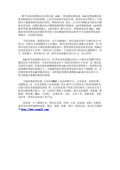 数字位移传感器的工作原理