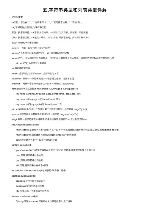五,字符串类型和列表类型详解