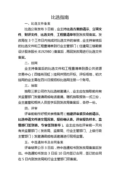 比选指南