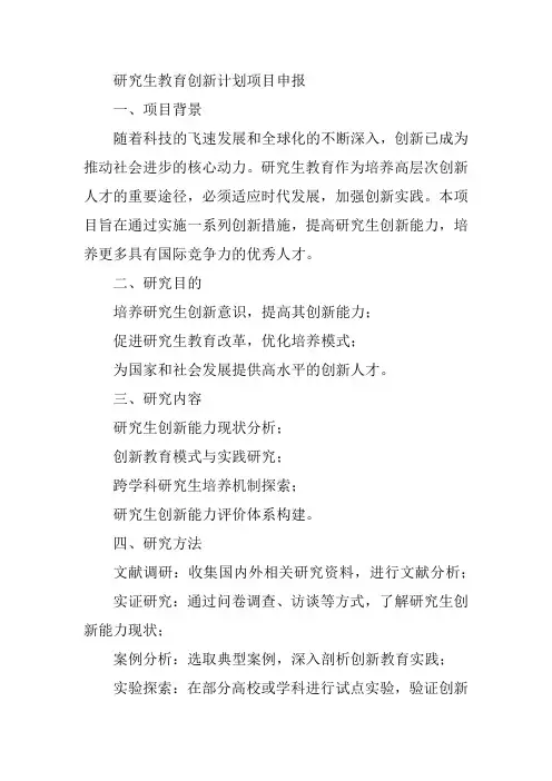 研究生教育创新计划项目申报