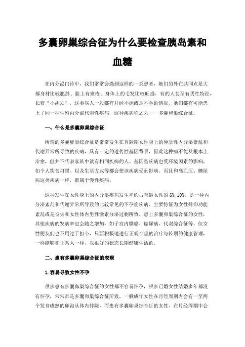 多囊卵巢综合征为什么要检查胰岛素和血糖