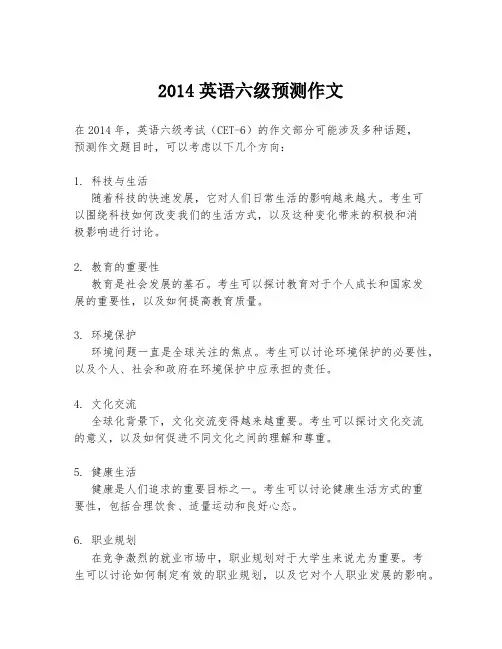 2014英语六级预测作文