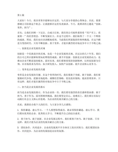 张瑞敏演讲稿三分钟(3篇)