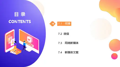 新媒体编辑实战教程-文案策划
