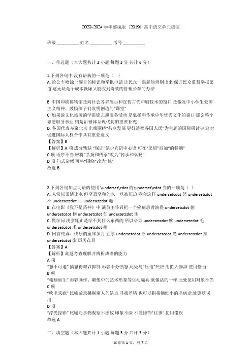 2023-2024学年高中语文部编版(2019)选择性必修(上册)第三单元单元测试(含答案解析)