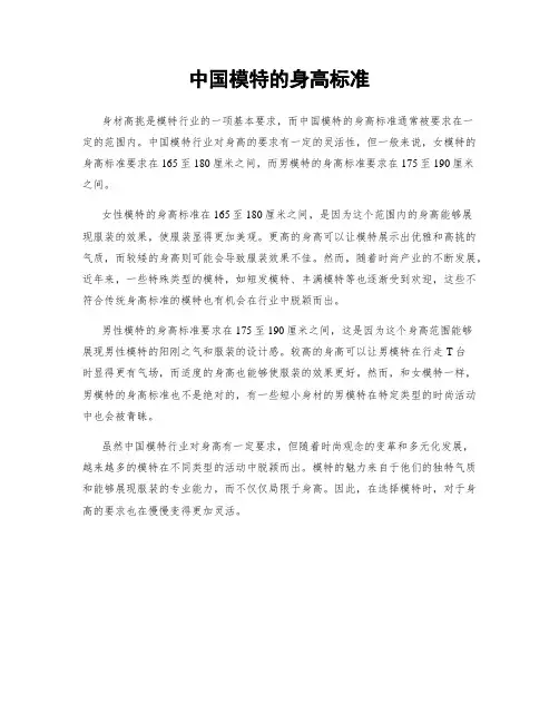 中国模特的身高标准