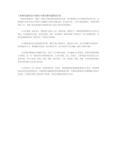 上海现代建筑设计有限公司现代都市建筑设计院