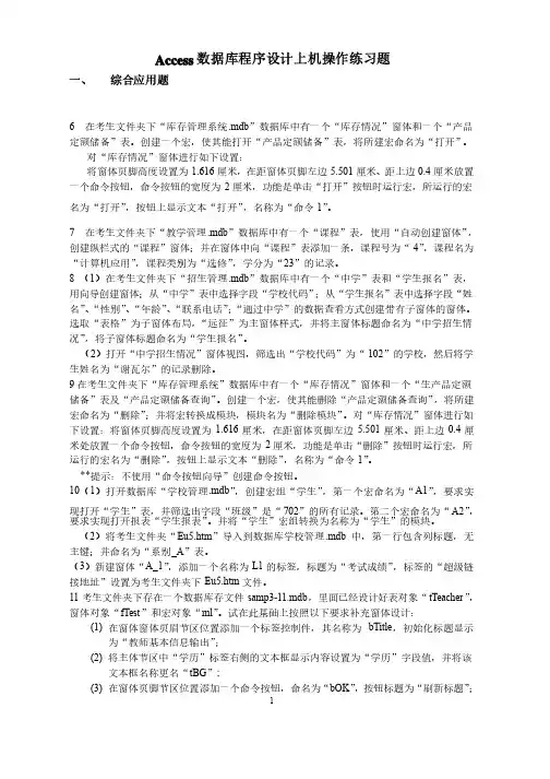 Access数据库程序设计上机操作练习题