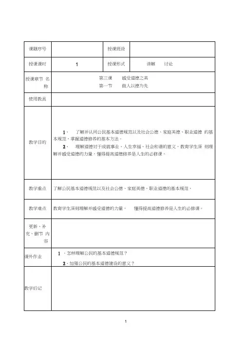 (完整版)职业道德与法律教案第三课1做人以德为先