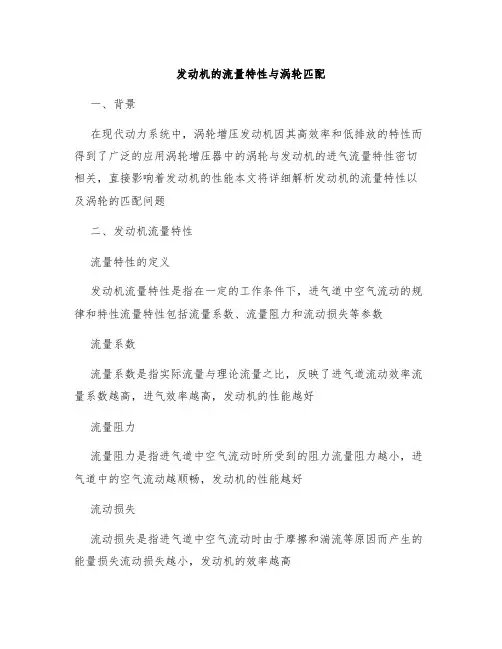 发动机的流量特性与涡轮匹配