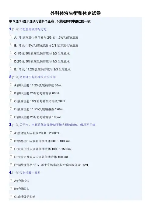 外科体液失衡和休克试卷