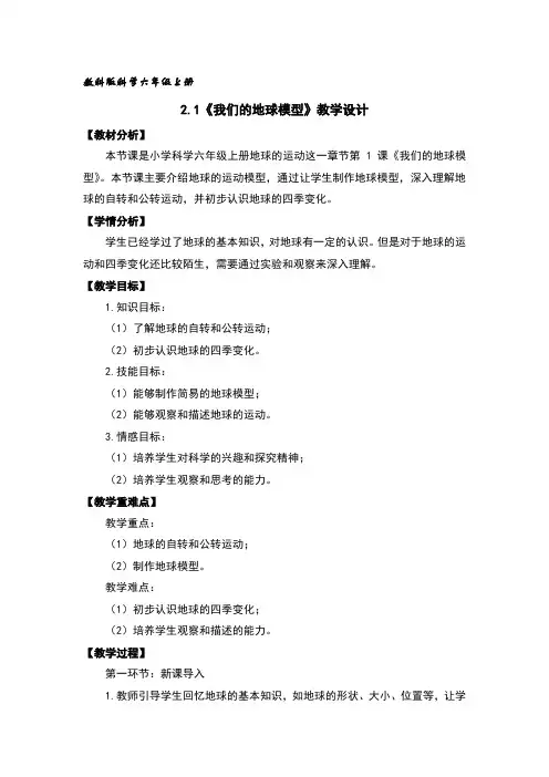 我们的地球模型教学设计