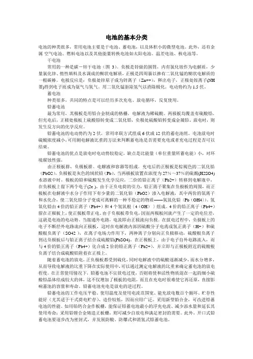电池的基本分类
