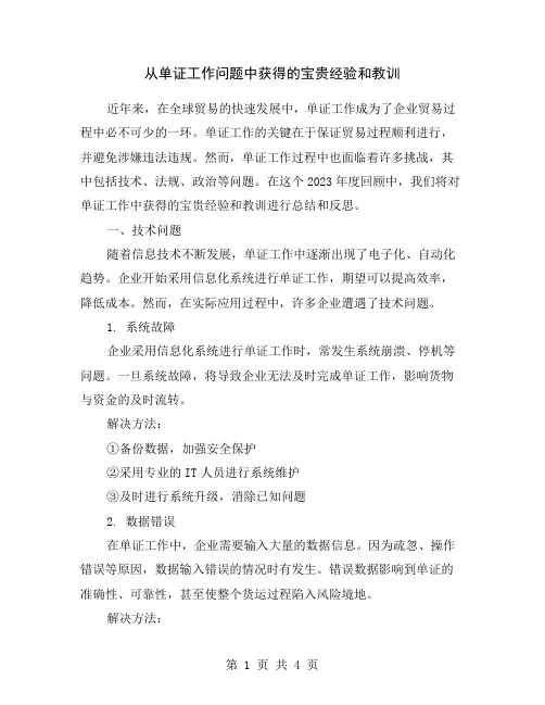 从单证工作问题中获得的宝贵经验和教训