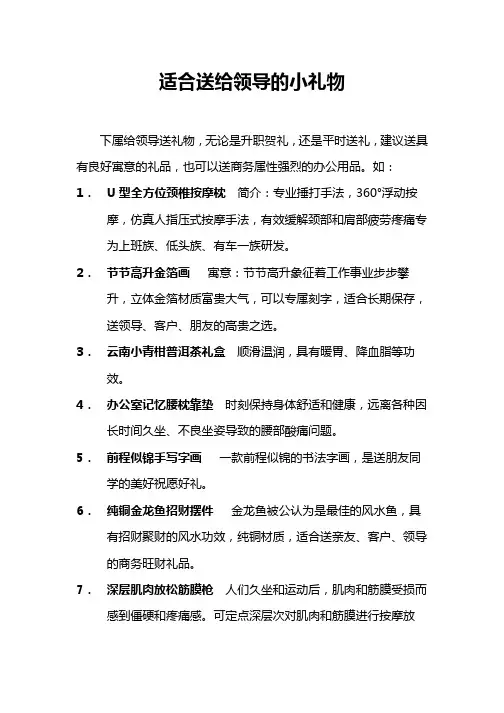 适合送给领导的小礼物