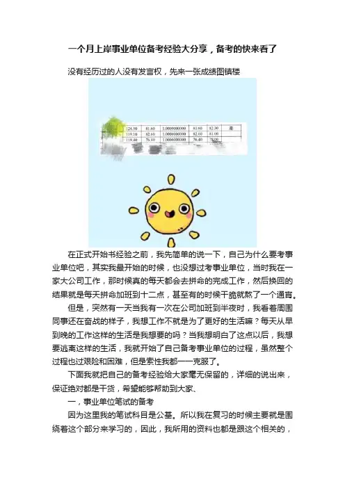 一个月上岸事业单位备考经验大分享，备考的快来看了