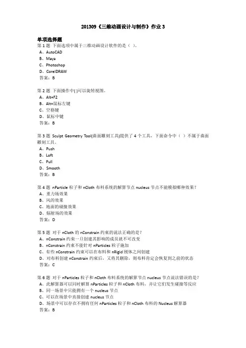 201309《三维动画设计与制作》作业3