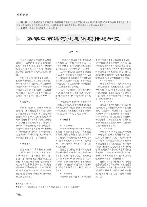 张家口市洋河生态治理措施研究