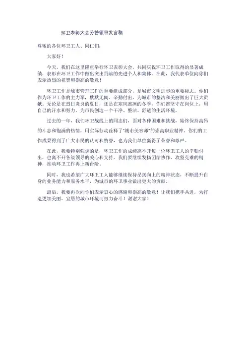 环卫表彰大会分管领导发言稿1