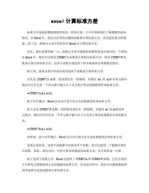excel计算标准方差