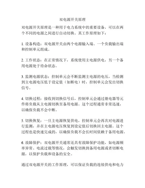 双电源开关原理