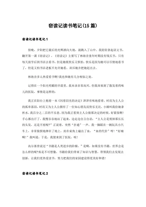 窃读记读书笔记(15篇)