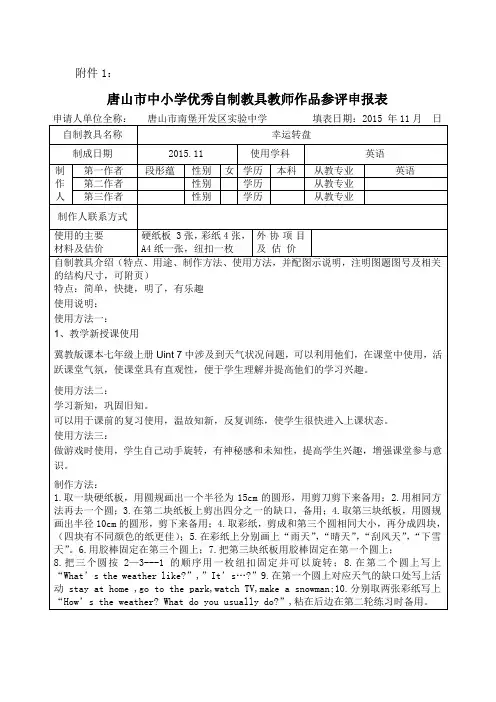 自制教具说明