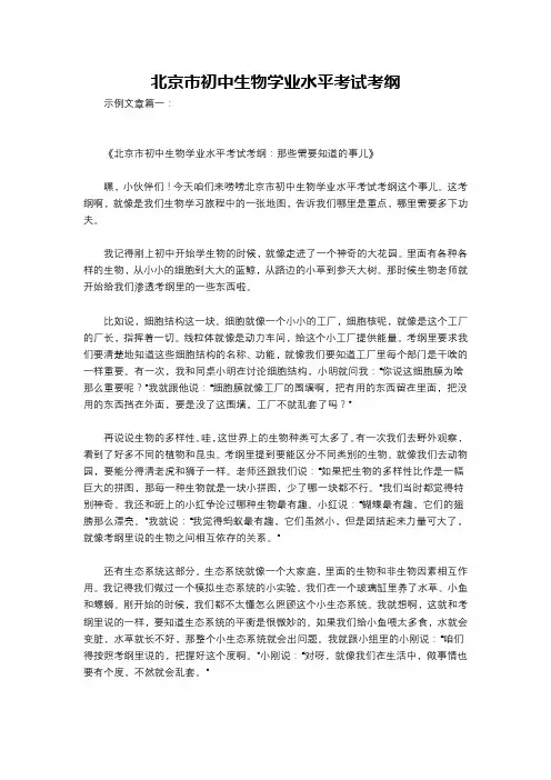 北京市初中生物学业水平考试考纲