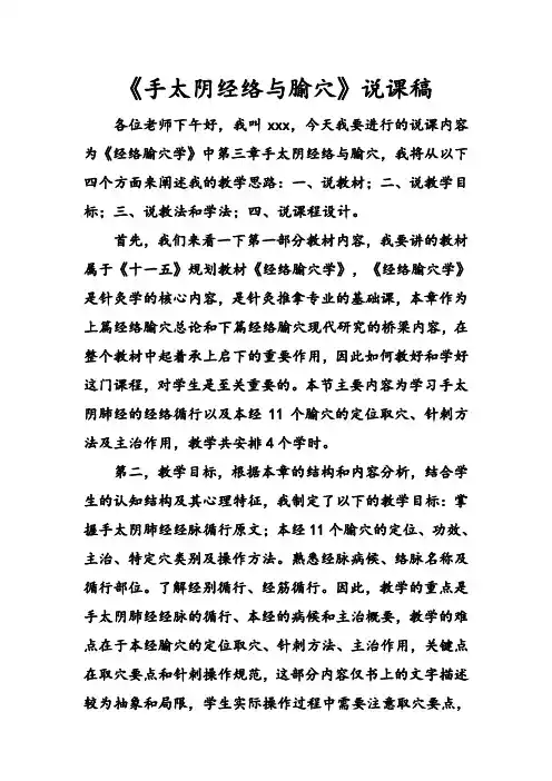 说课稿“手太阴肺经”
