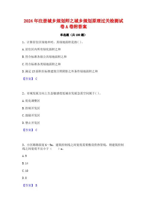 2024年注册城乡规划师之城乡规划原理过关检测试卷A卷附答案
