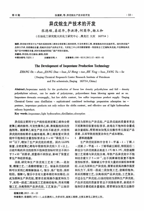 异戊烷生产技术的开发