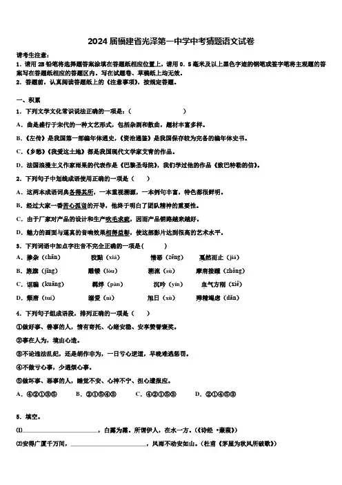 2024届福建省光泽第一中学中考猜题语文试卷含解析