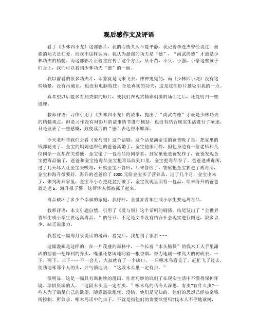 观后感作文及评语