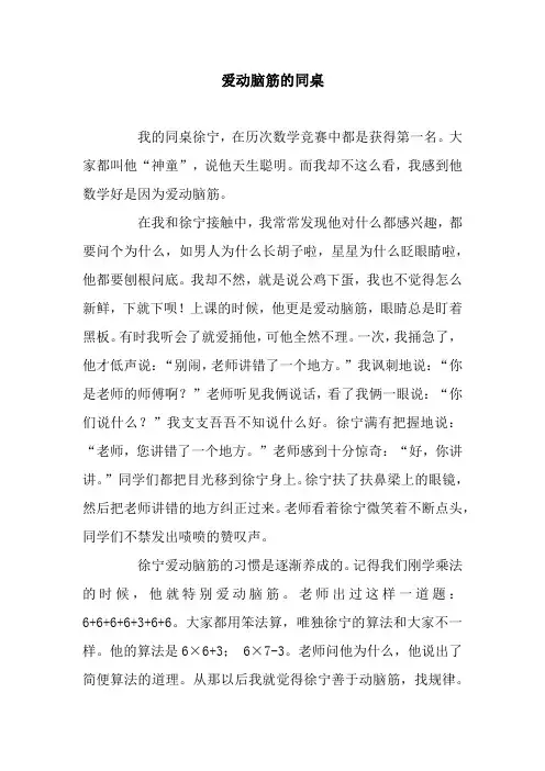 爱动脑筋的同桌