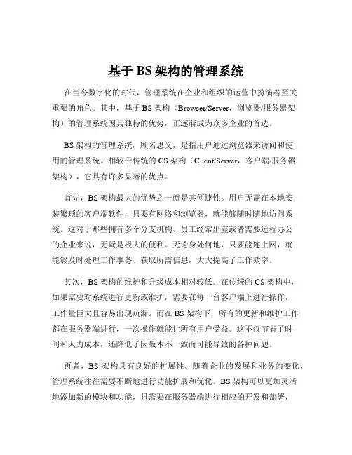 基于BS架构的管理系统