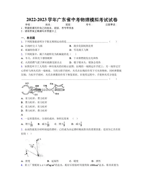 2022-2023学年广东省中考物理模拟考试试卷附解析