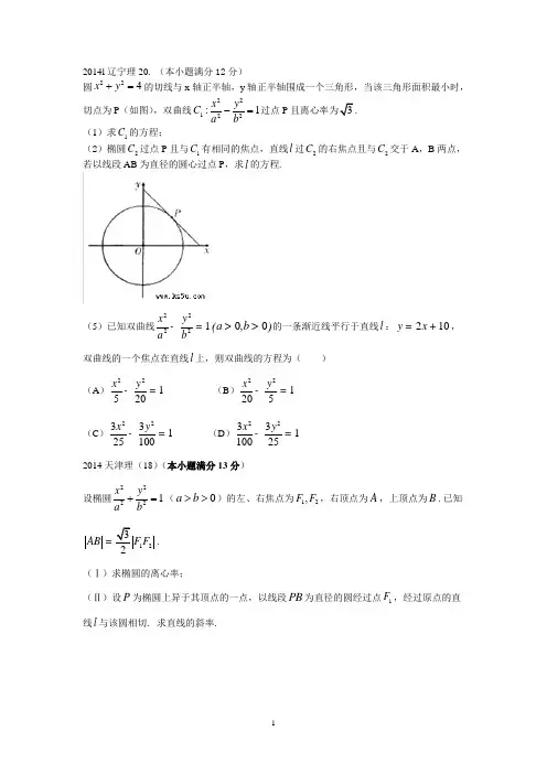 历年高考圆锥曲线真题